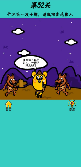 心战大师第32关怎么玩
