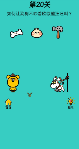 心战大师第20关怎么玩