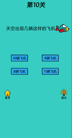 心战大师第10关怎么玩