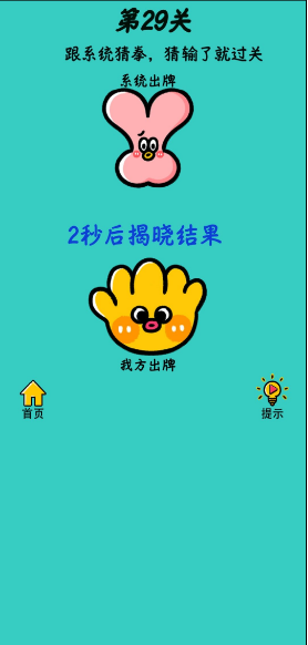 心战大师第29关怎么玩