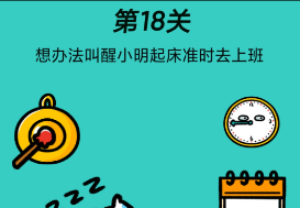 心战大师第18关怎么玩