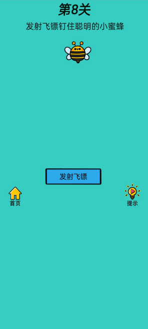 心战大师第8关怎么玩