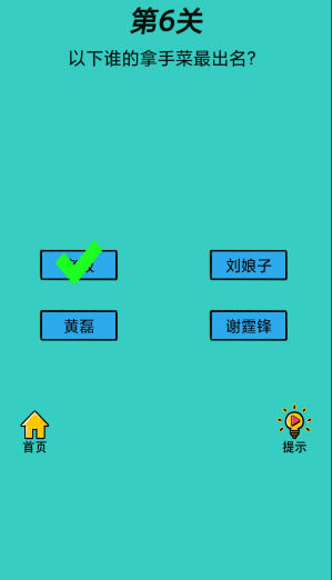 心战大师第6关怎么玩