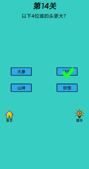 心战大师第14关怎么玩