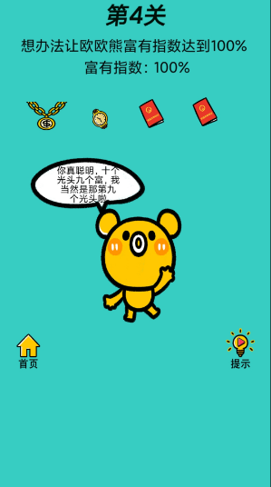 心战大师第4关怎么玩