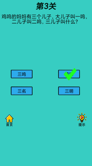 心战大师第3关怎么玩