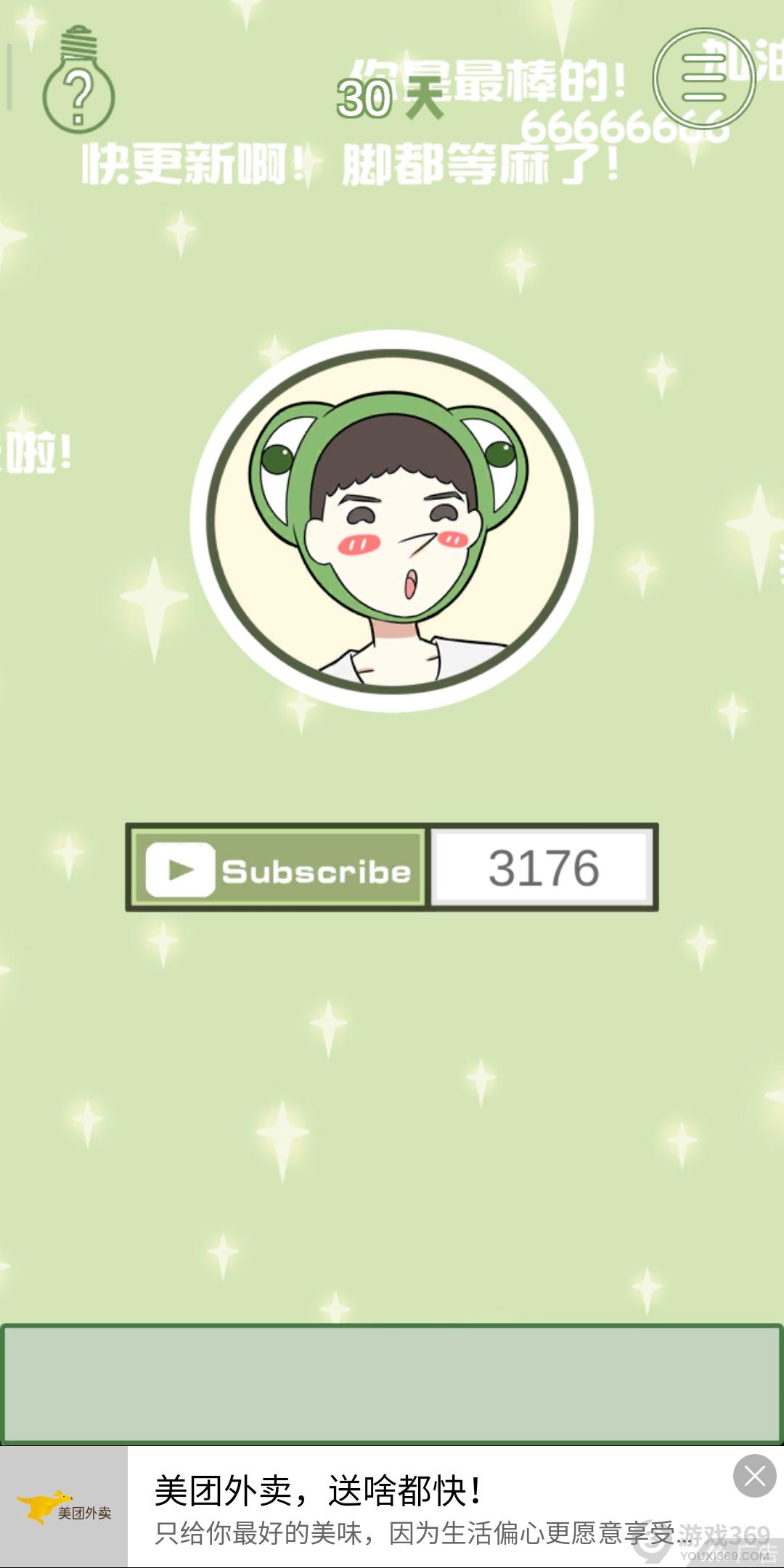 我要当网红第三十关怎么过