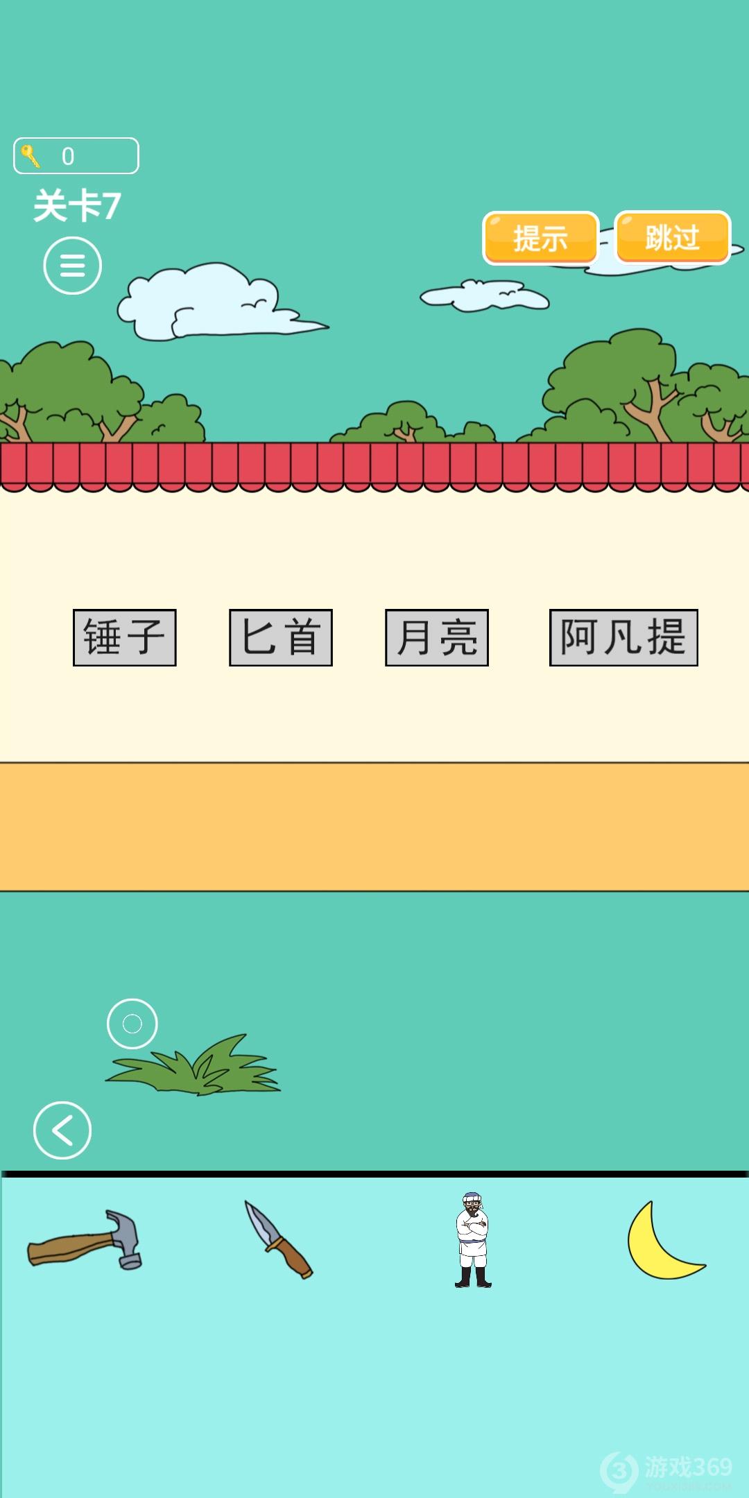 爸爸不让我进游乐场第七关怎么过