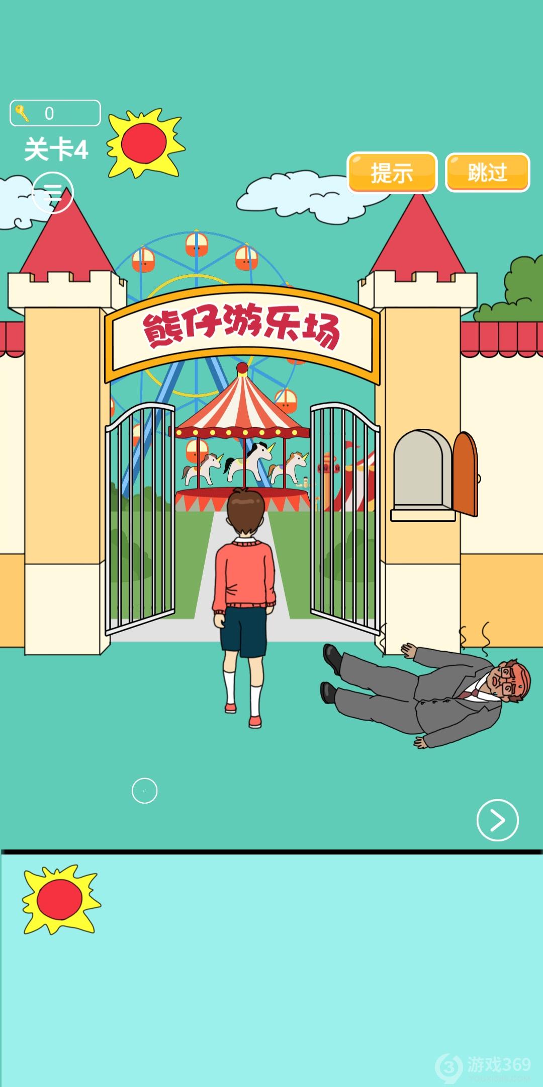 爸爸不让我进游乐场第四关怎么过