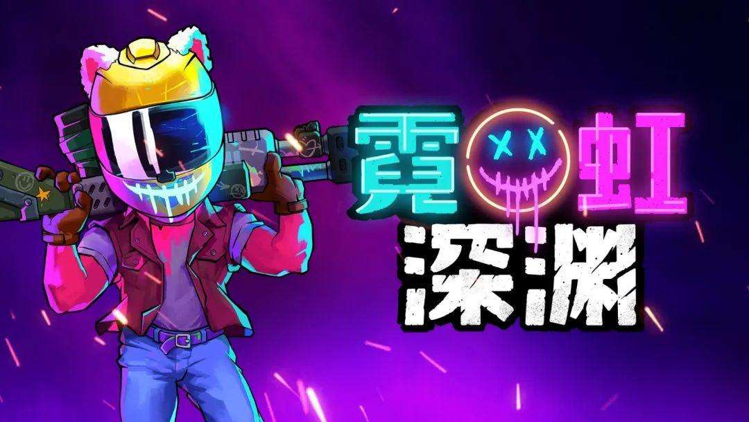 霓虹深渊皮特怎么样