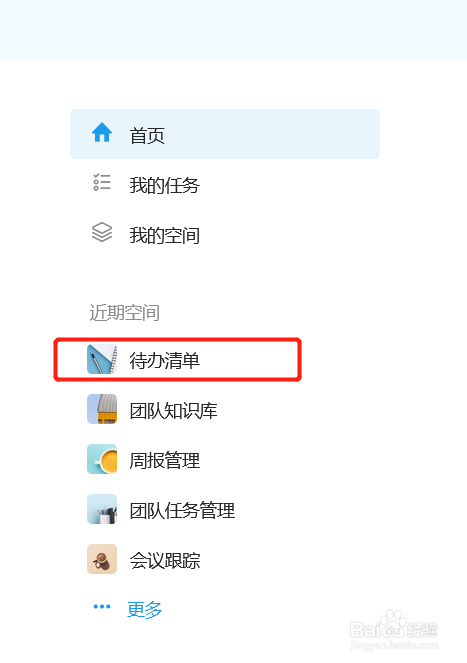 Teambition将空间保存为模板方法介绍