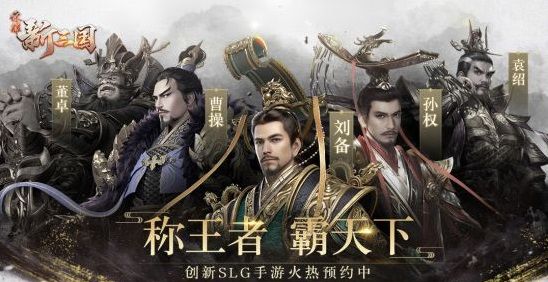 荣耀新三国新手玩法攻略