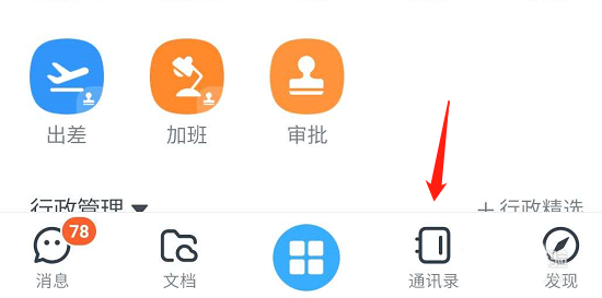 钉钉上传企业图标教程分享