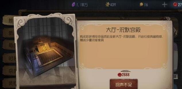 第五人格沉默宫殿价格分析