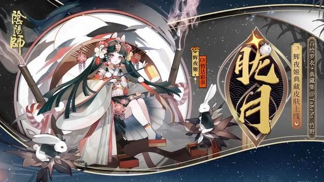 阴阳师辉夜姬典藏皮肤获取方法分享