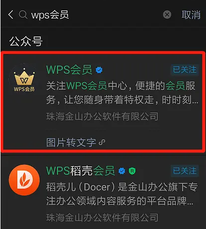 长期免费获取WPS会员方法分享