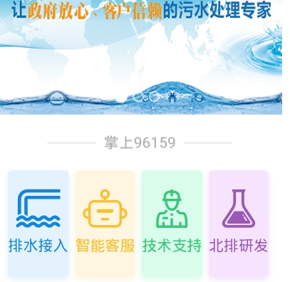 北排掌上智慧