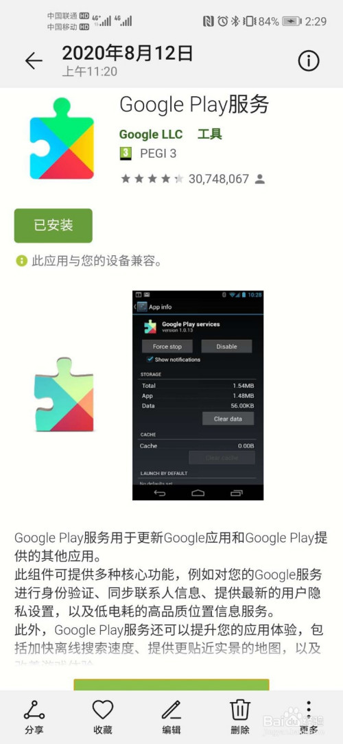 荣耀20无法安装谷歌play服务怎么办