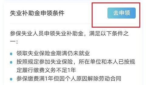 失业补助金怎么在支付宝中领取-申领失业补助金图文方法分享