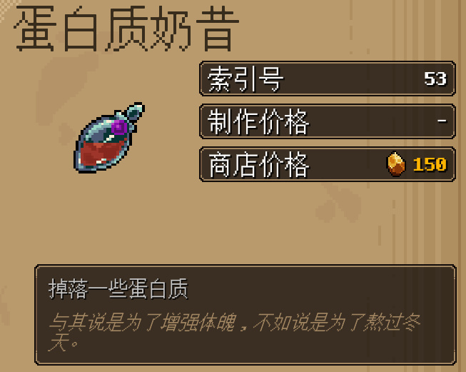 地下矿工蛋白质奶昔天赐药水毒素怎么得