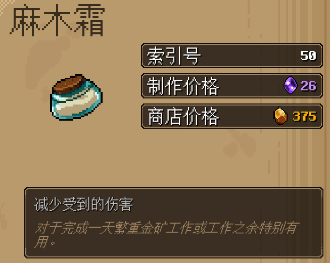 地下矿工麻木霜真视药水丰盛药水怎么得