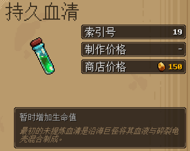 地下矿工持久血清圣水净化药水怎么得