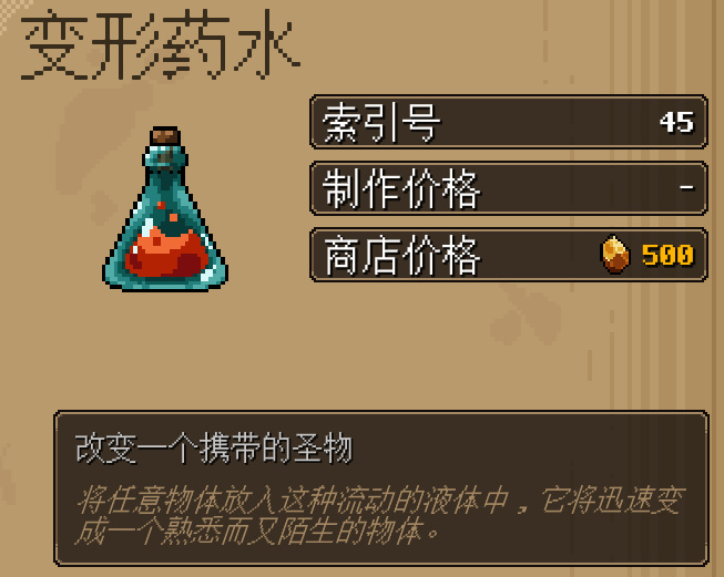 地下矿工变形药水强效变形药水怎么得