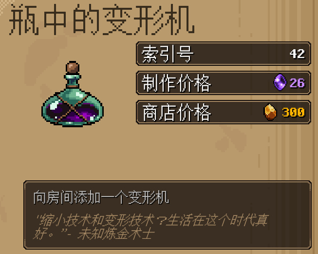 地下矿工瓶中的变形机瓶中祭坛诱变剂怎么得
