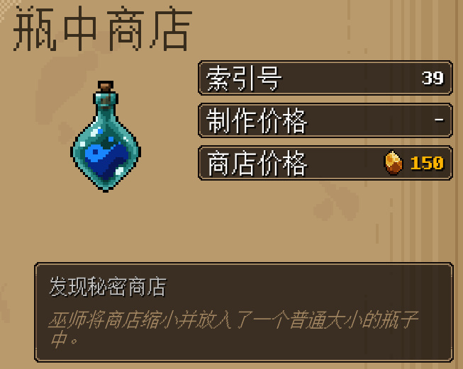 地下矿工瓶中商店瓶中瓶瓶中宝箱怎么得