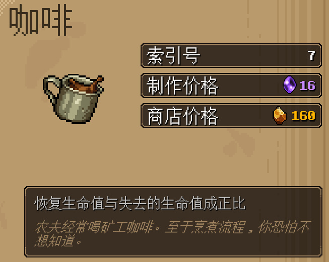地下矿工咖啡灵药彩虹玉米粒黄金玉米粒怎么得