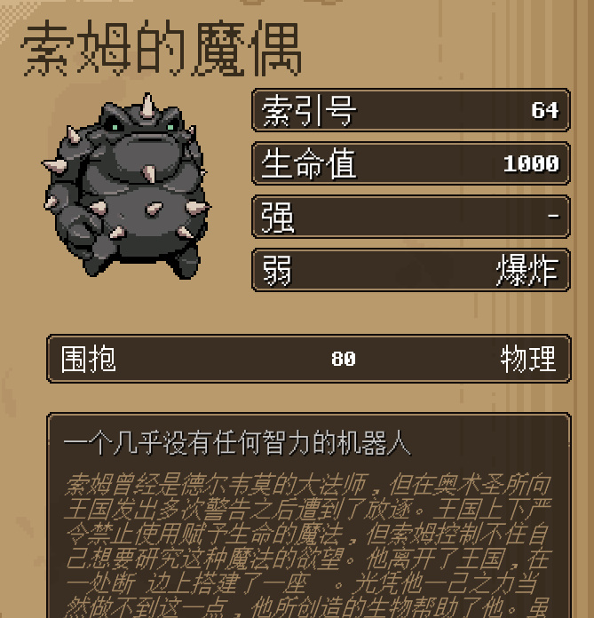 地下矿工索姆的魔偶怎么样