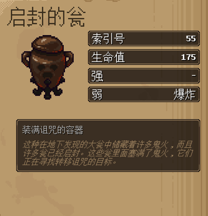 地下矿工启封的瓮鬼火怎么样