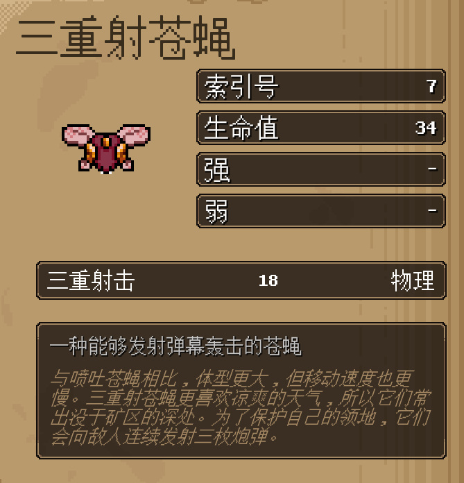地下矿工三重射苍蝇怎么样