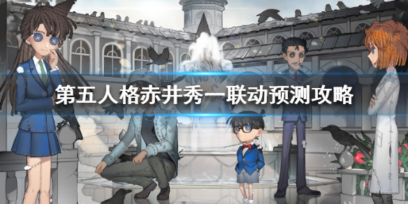 第五人格柯南联动第二弹皮肤有哪些