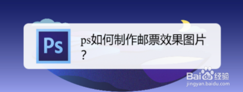 ps邮票边框制作流程分享