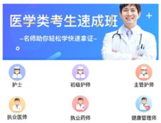 医学教师资格证