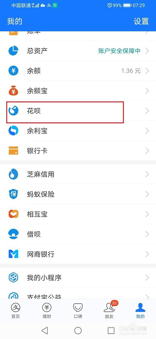 支付宝为什么页面没有花呗提额任务入口