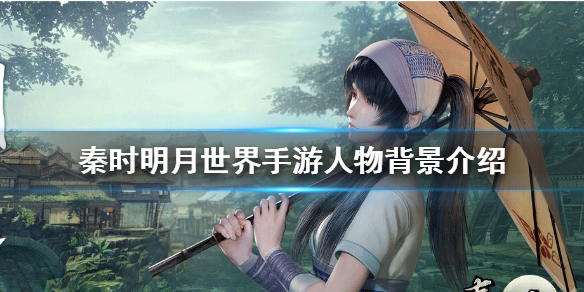 秦时明月世界雪女怎么样