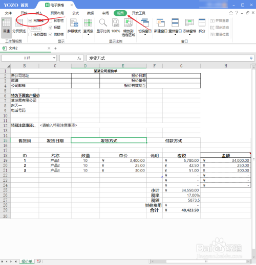 永中office设计excel文档流程分享