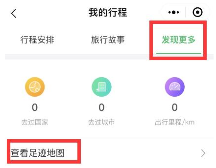 怎么用微信查看自己的足迹地图