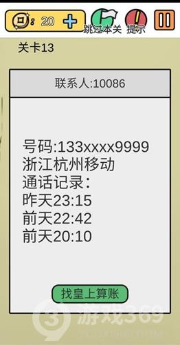 糟了是心痛的感觉第13关怎么过