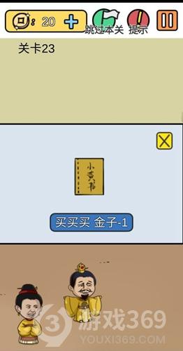 糟了是心痛的感觉第23关怎么过