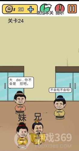 糟了是心痛的感觉第24关怎么过