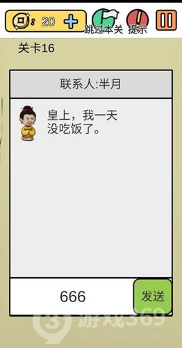 糟了是心痛的感觉第16关怎么过