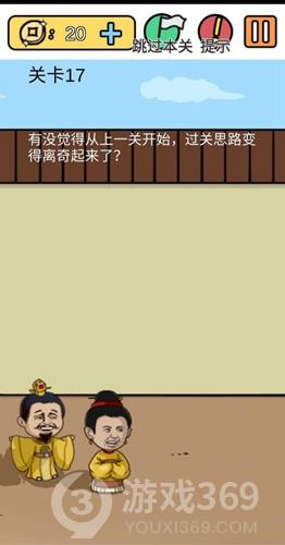 糟了是心痛的感觉第17关怎么过