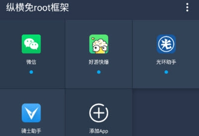 纵横免ROOT框架(gg修改器)