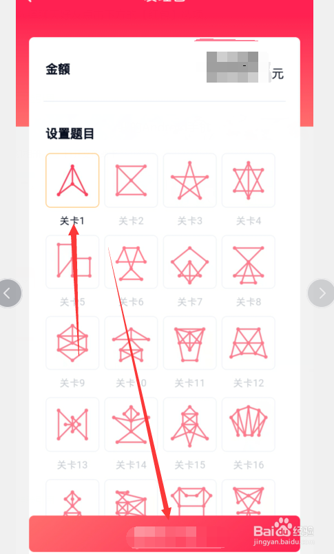 qq红包一笔画怎么玩