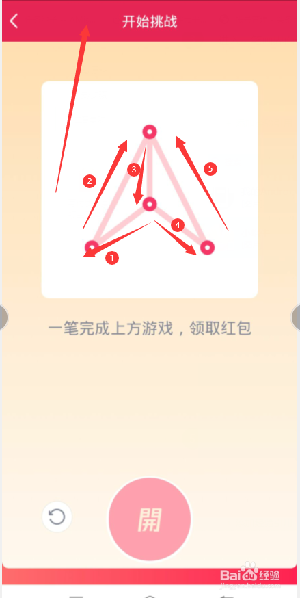 qq红包一笔画怎么玩