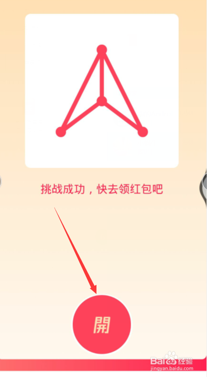 qq红包一笔画怎么玩