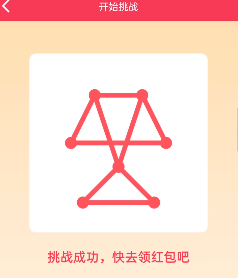qq一笔画红包关卡5怎么画